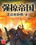 强占掠夺什么意思