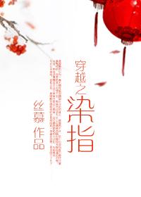 穿越之指染gl完结