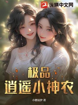 极品逍遥小神农叫我刀哥
