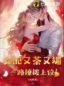 女配又苏又撩免费阅读