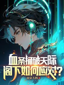 网游之开局觉醒超神天赋好看吗