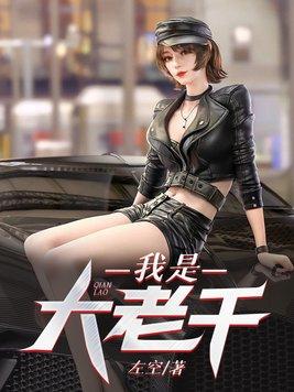大老千国语