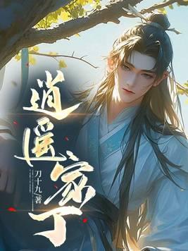 逍遥家丁短剧全集免费版