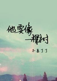 他要像一棵树栽在溪水旁是什么意思