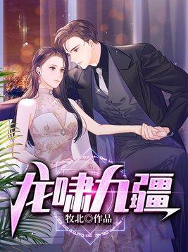 龙啸九疆短剧全集