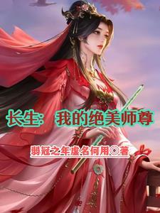 绝美师尊又怀孕了无弹窗