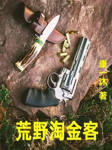 大真探荒野大淘金2