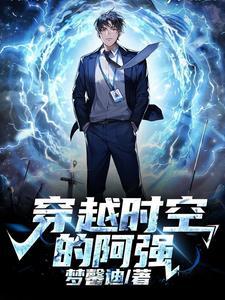 穿越时空是什么歌曲