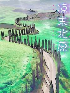 北凉是哪里?