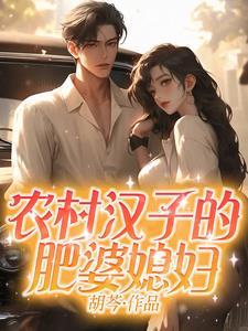 肥婆子什么意思