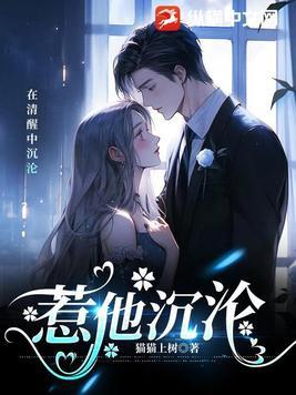 惹他沉沦连载时间