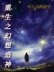 重生2004我在互联网造神