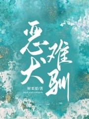 恶犬难驯?是谁半夜亲懵老婆