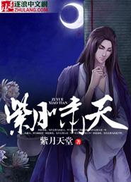 紫月txt