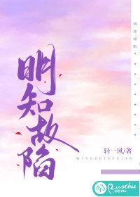明知故陷txt林希之