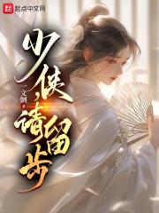 少侠请留步手游兑换码