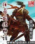 位面武侠神话七