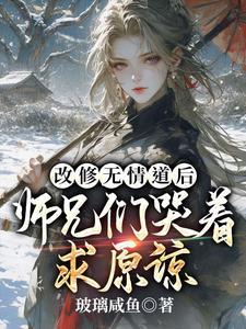修无情道后我怀了
