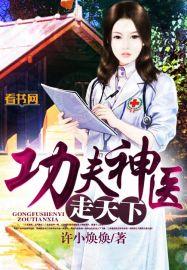 功夫神医在线收听