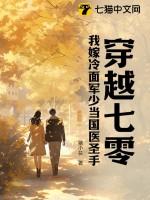 我嫁冷面军少当国医圣手 笔趣阁