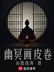 幽冥画皮卷太一