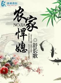 农家悍媳早当家免费阅读