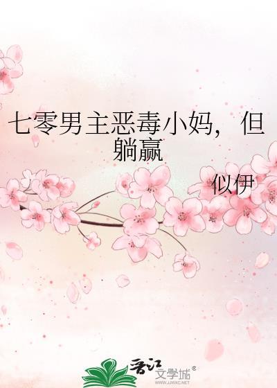 但躺赢番外