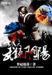 武炼阴阳动漫