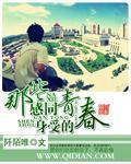 感同身受的一段话