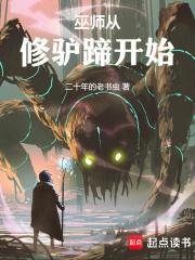 巫师穿越