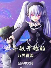 从斗破开始万界打卡