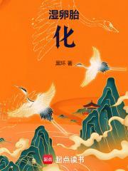 湿卵胎化等级划分详细图解