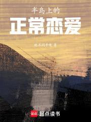 半岛我的橘味女友无防盗