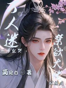 绝美炮灰在线精分宝书