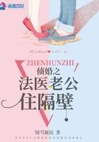 侦婚之法医老公住隔壁结局