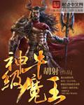 牛魔王太强了