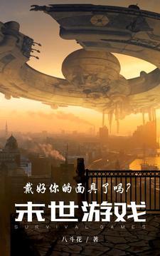 末世和面具能叠加吗