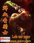 tbc圣骑带血色