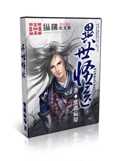异世怪医等级划分