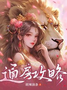 通房逆袭攻略 穿书