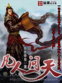 凡人问我欲成仙