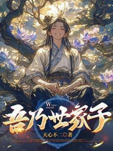 岂识村野匹夫!