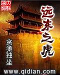 远东之虎最后几章