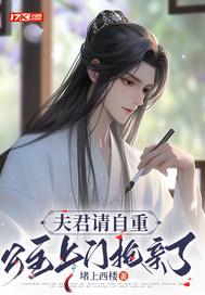 公主上门抢亲了全文