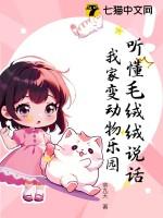 听懂毛绒绒说话我家变动物乐园唐晚晚江迟
