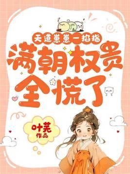 天道崽崽打工