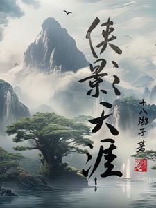 侠踪天涯技巧