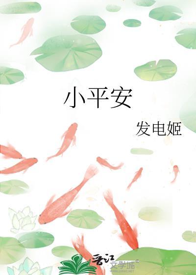 小平安武学技