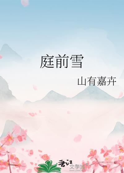 宰府庭前雪