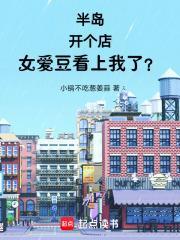 女爱豆看上我了?(全本)